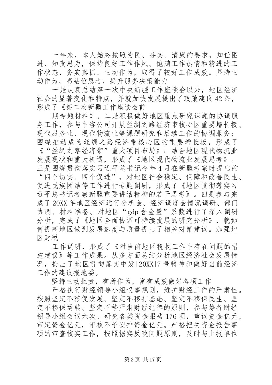 改革办副主任年度个人述职述廉报告_第2页