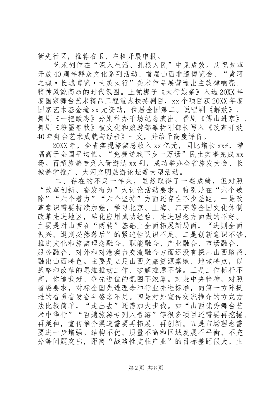 改革创新奋发有为大讨论对标一流述职报告对标一流找差距_第2页