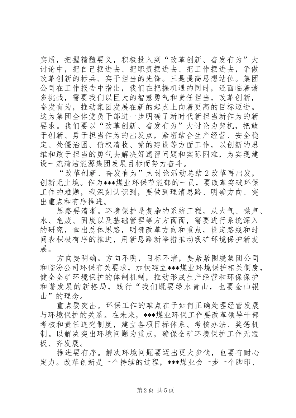 改革创新奋发有为大讨论活动总结四篇改革创新奋发有为大讨论总结_第2页