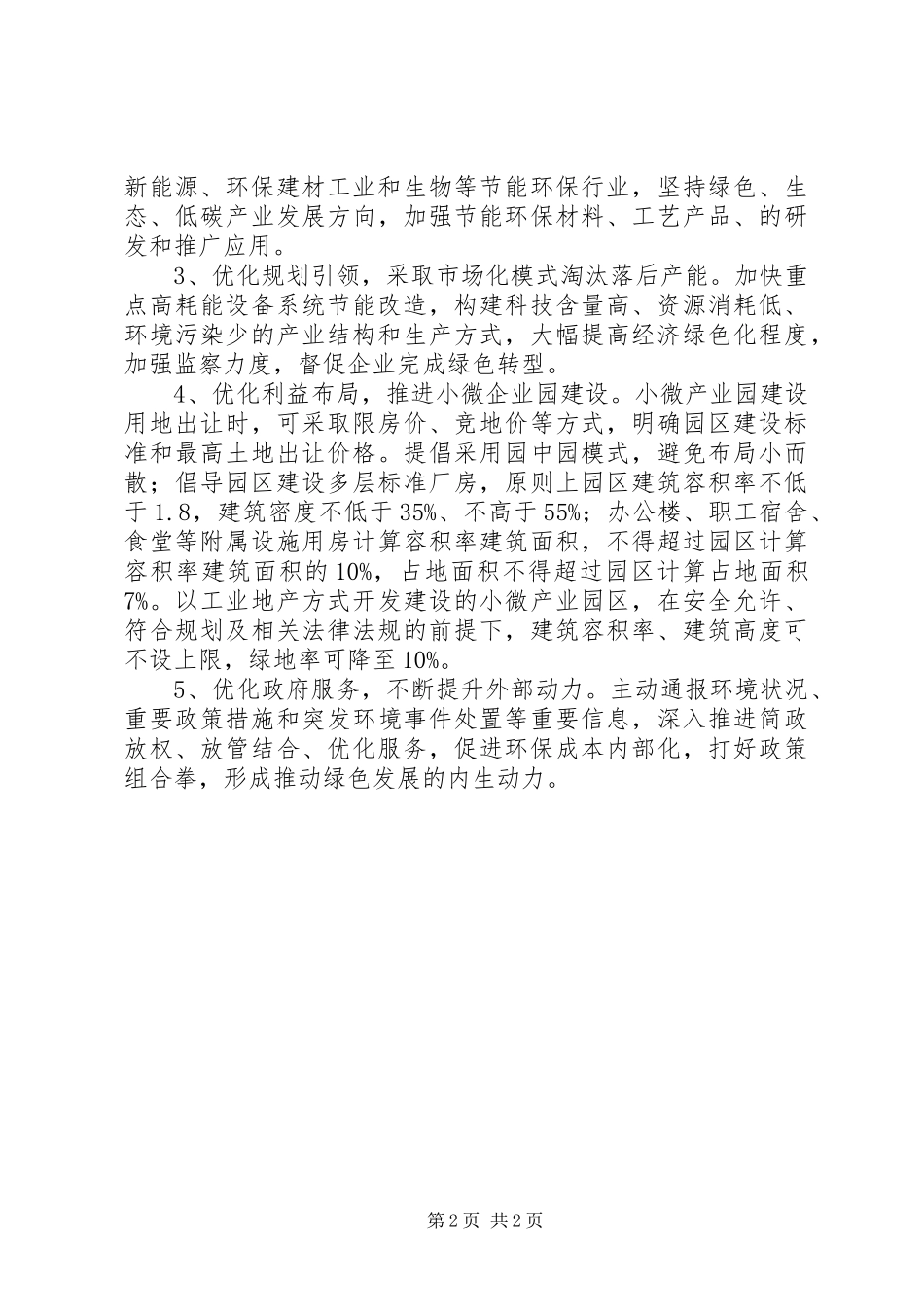 关于节能降耗的调研提纲范围内_第2页