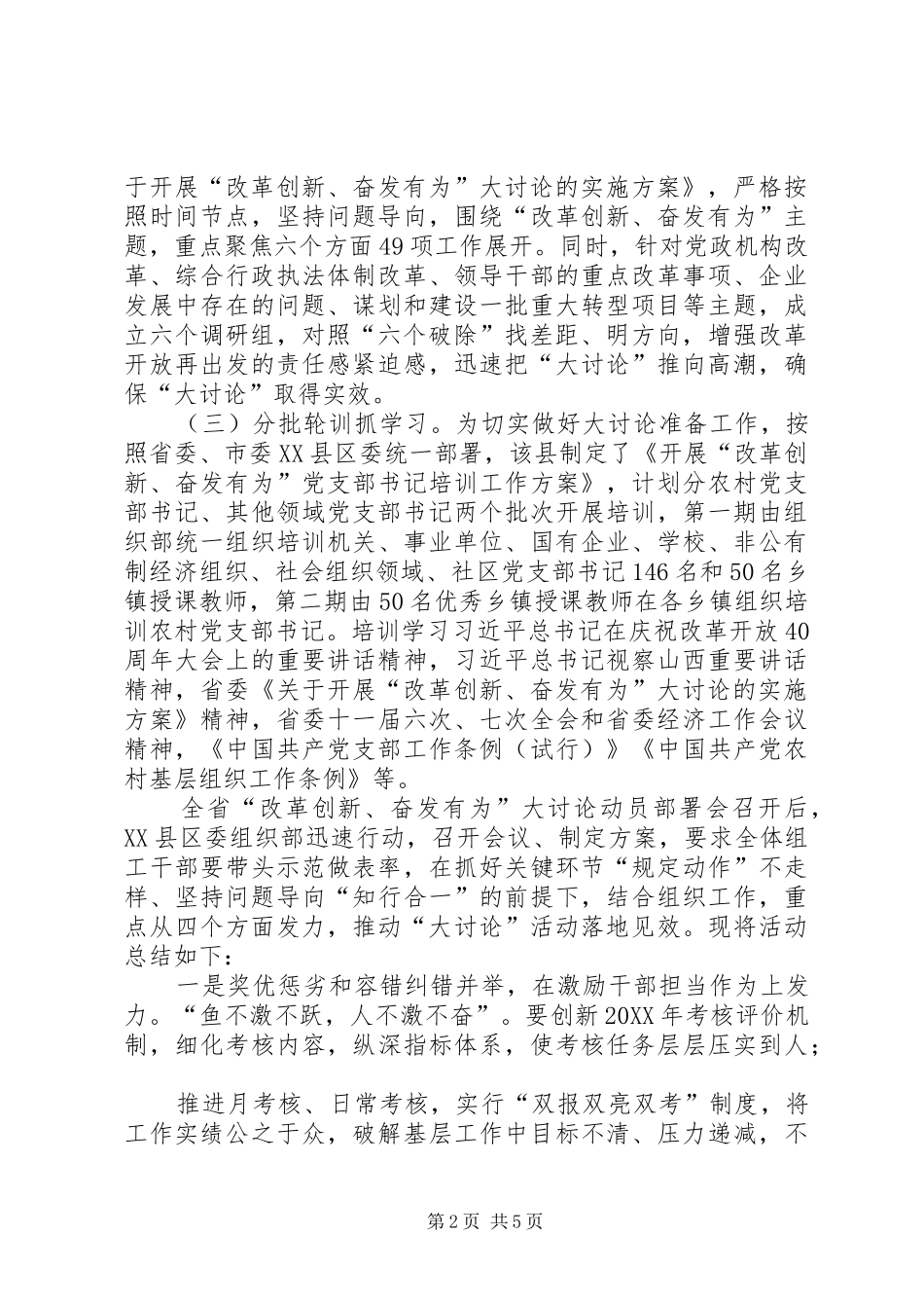 改革创新奋发有为大讨论心得体会篇改革创新奋发有为大讨论心得体会_第2页