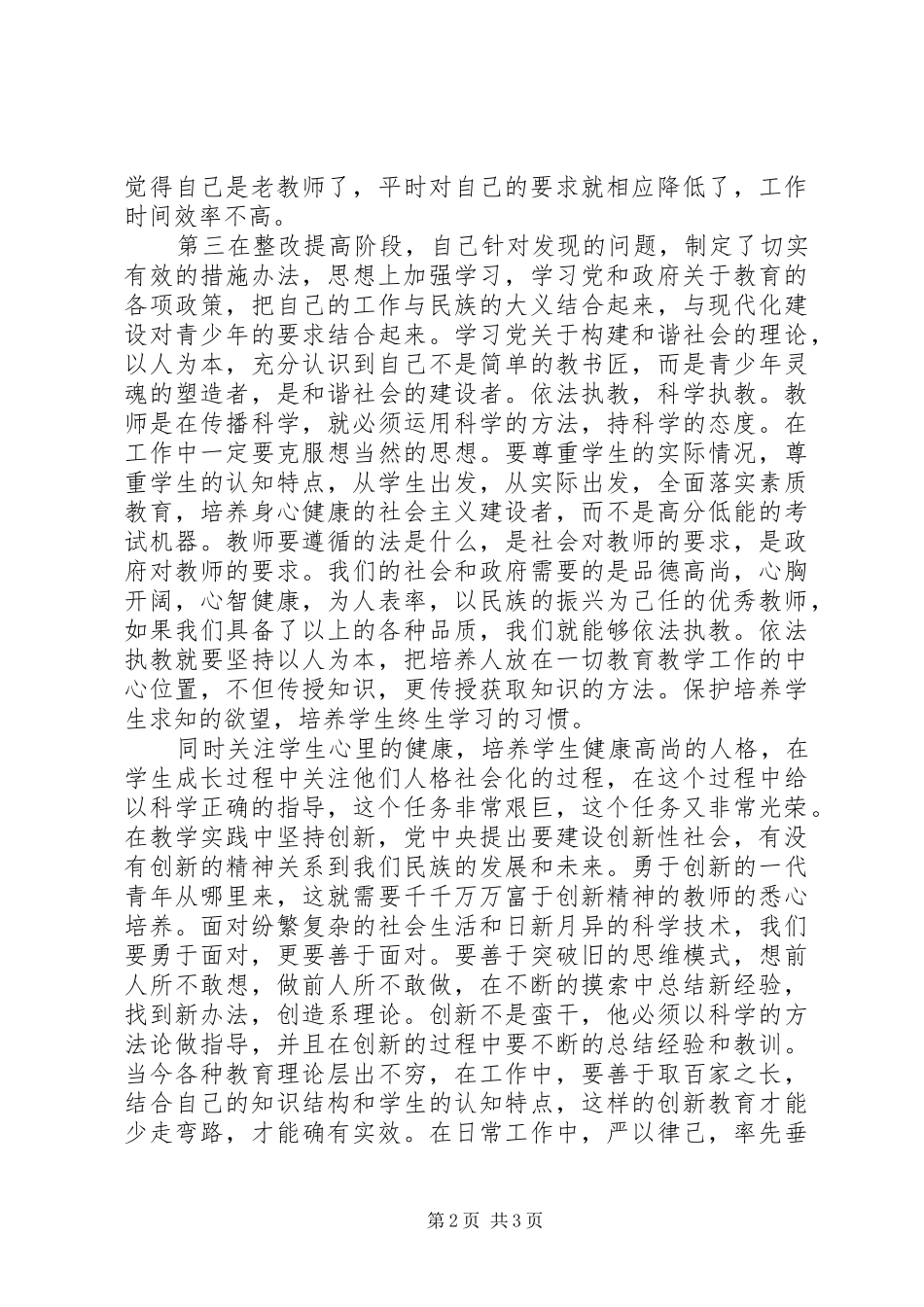 关于解放思想大讨论心得体会解放思想大讨论体会和感受总结_第2页