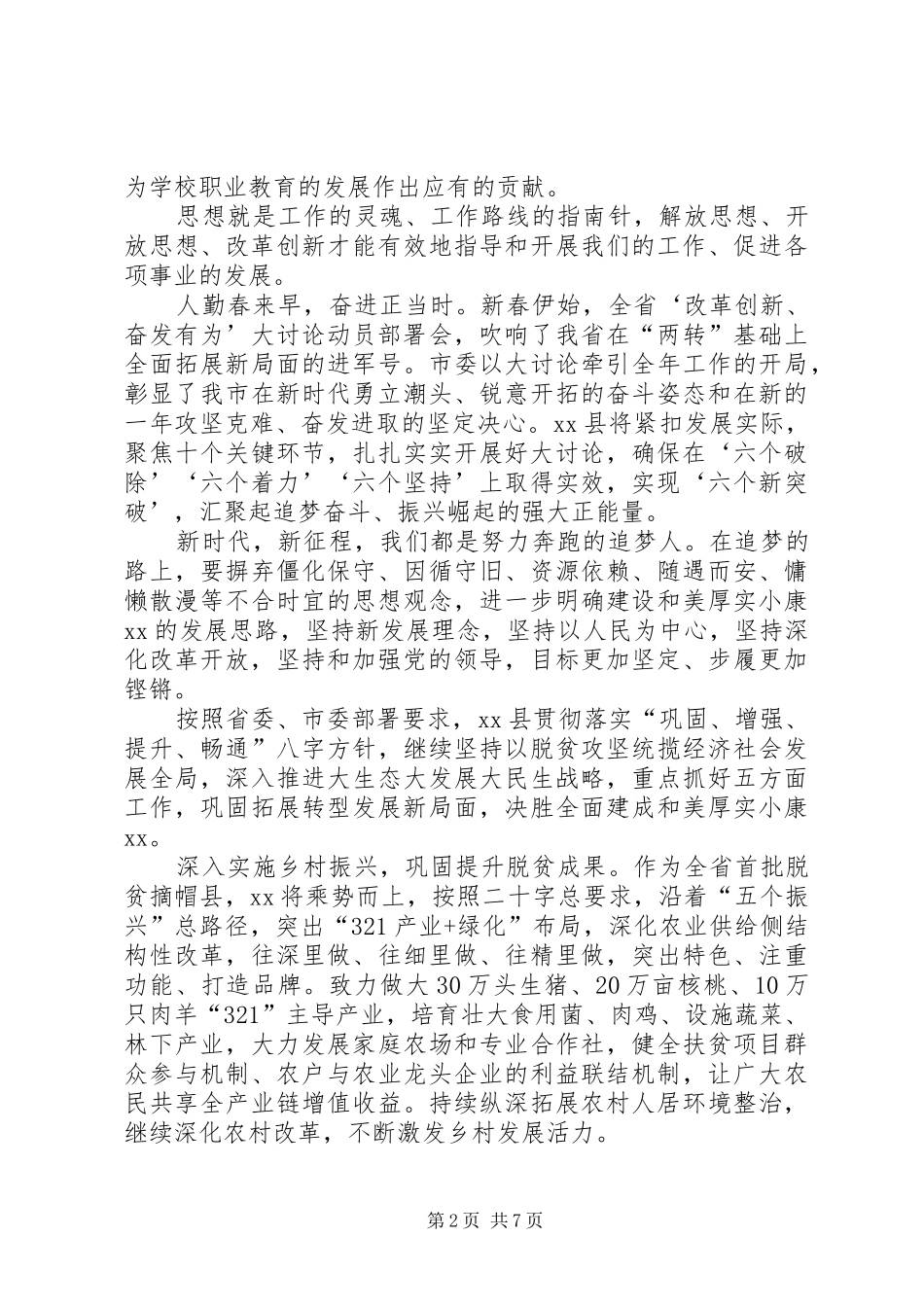 改革创新奋发有为大讨论学习心得体会四篇与改革创新奋发有为大讨论心得体会四篇_第2页