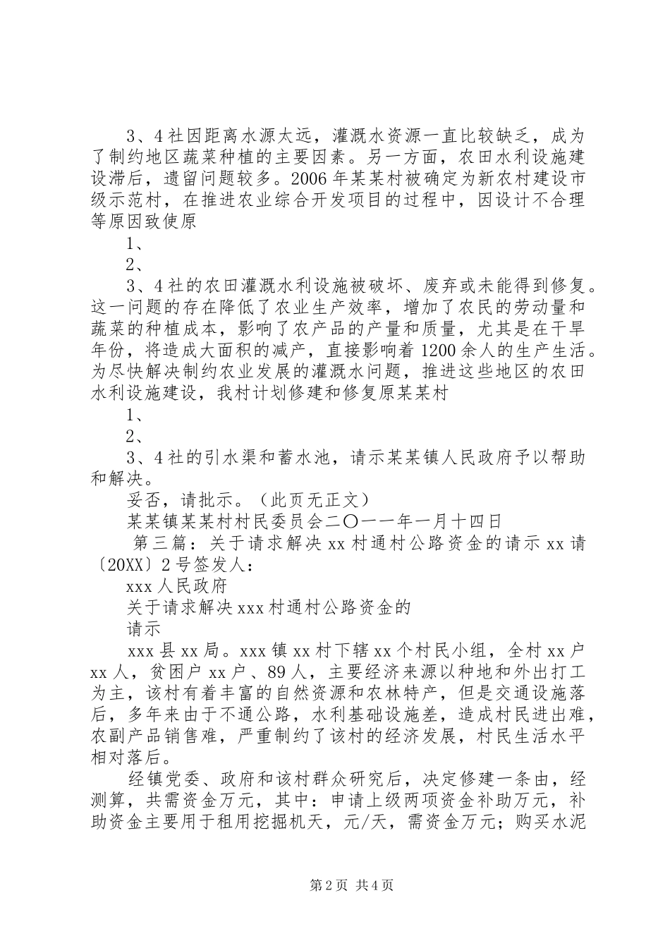 关于解决村建桥款的请示_第2页