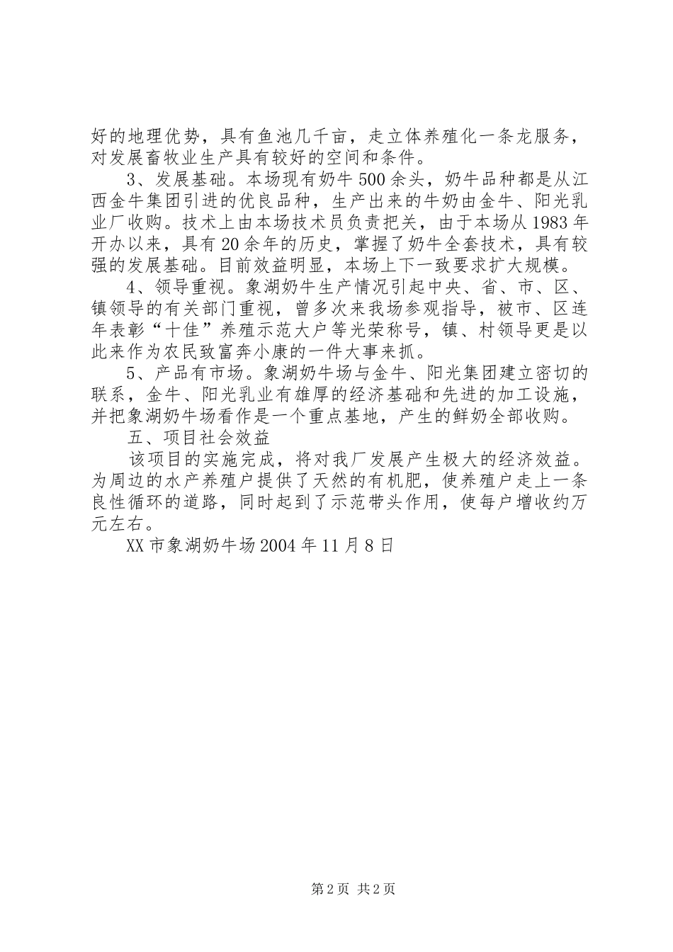 关于解决科技三项经费的请示报告五篇_第2页