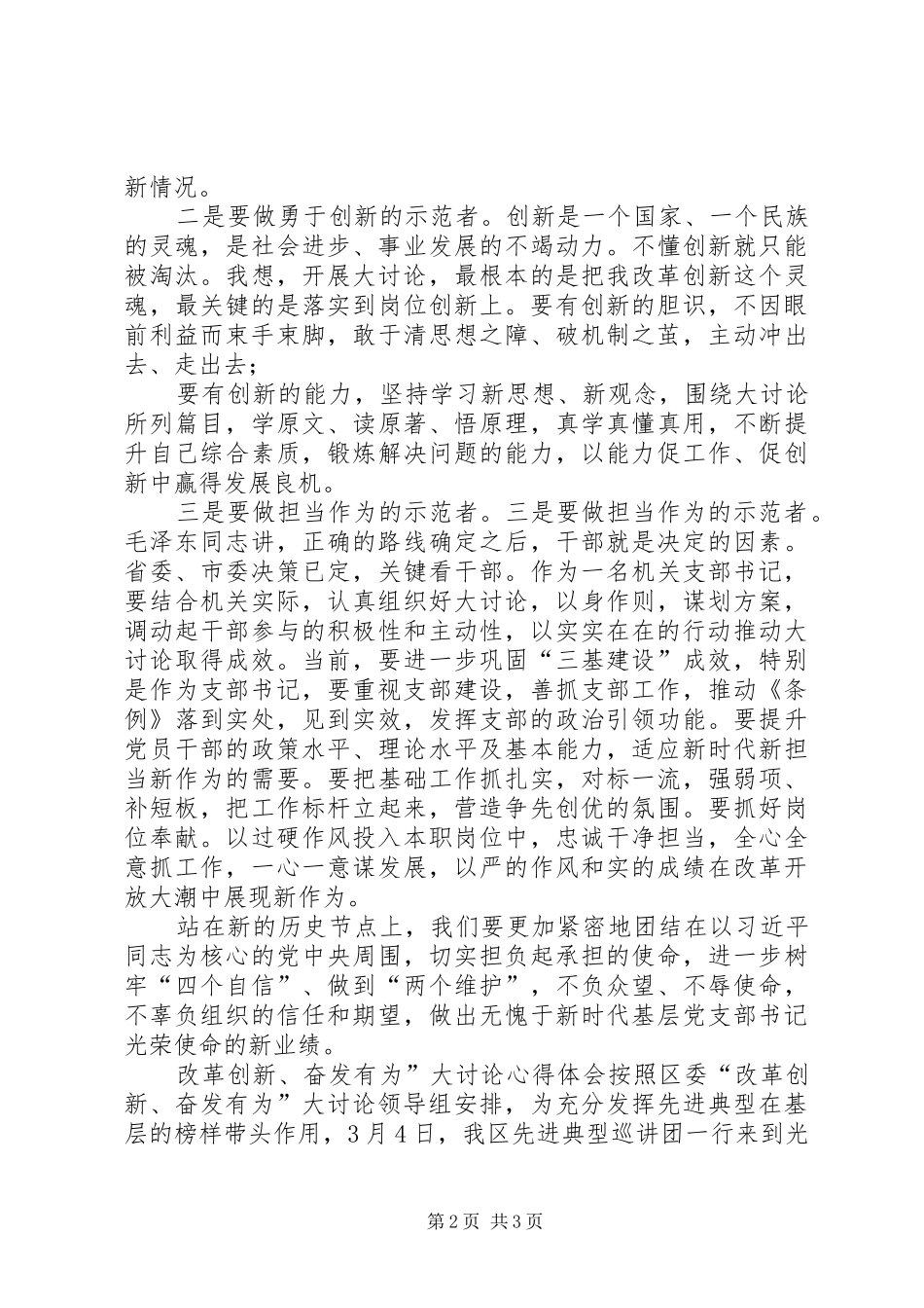 改革创新奋发有为大讨论支部书记心得体会篇支部书记改革创新奋发有为大讨论_第2页