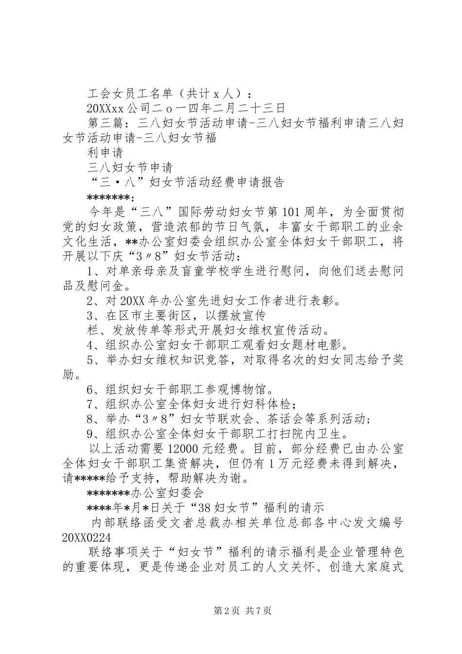 关于解决三八妇女节活动经费的申请范文大全_第2页