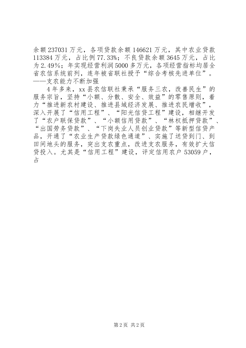改革创新谋发展与时俱进铸辉煌五篇材料_第2页