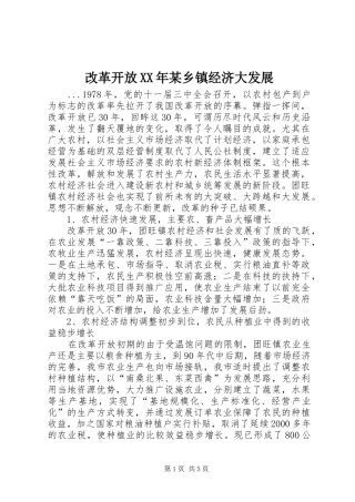 改革开放乡镇经济大发展