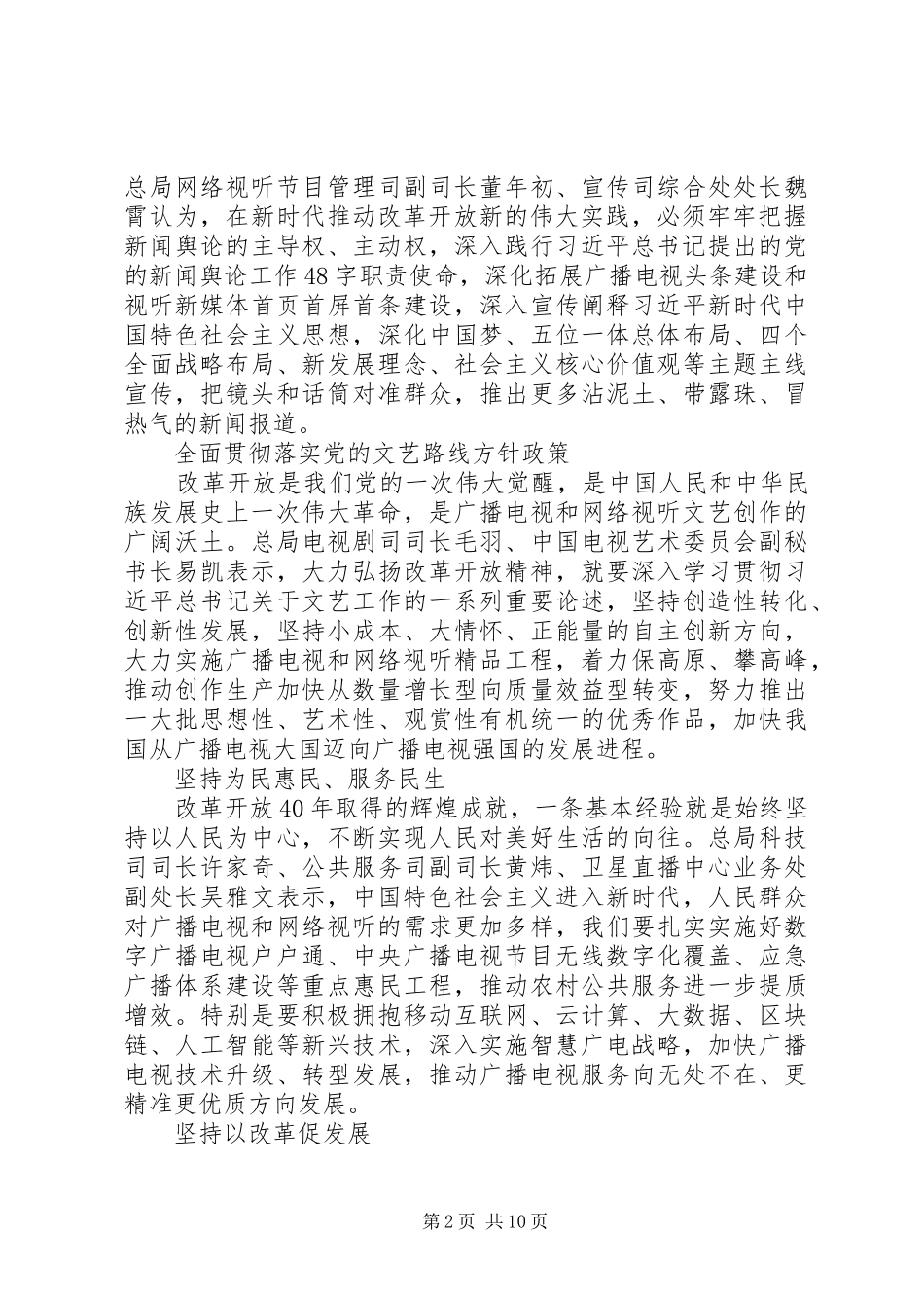 改革开放再起航范文五篇_第2页