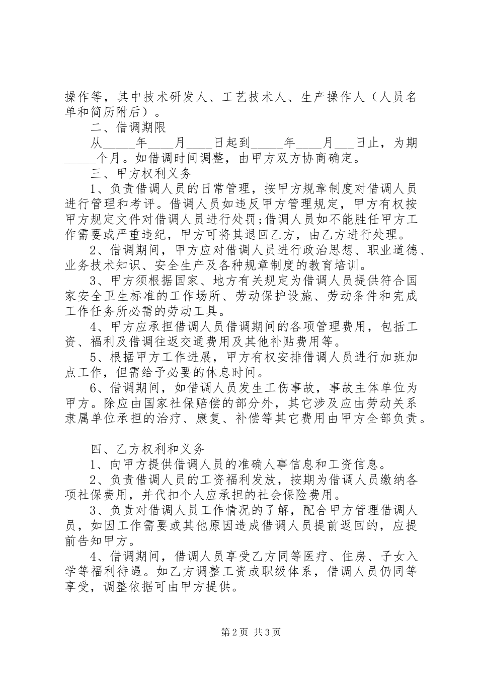 关于借调人员的函范文_第2页