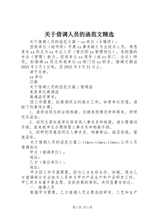 关于借调人员的函范文