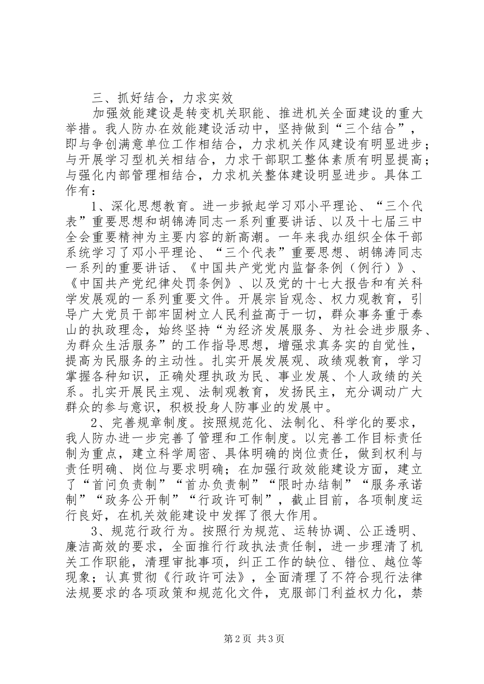 改进工作作风提高行政效能工作总结范文大全_第2页