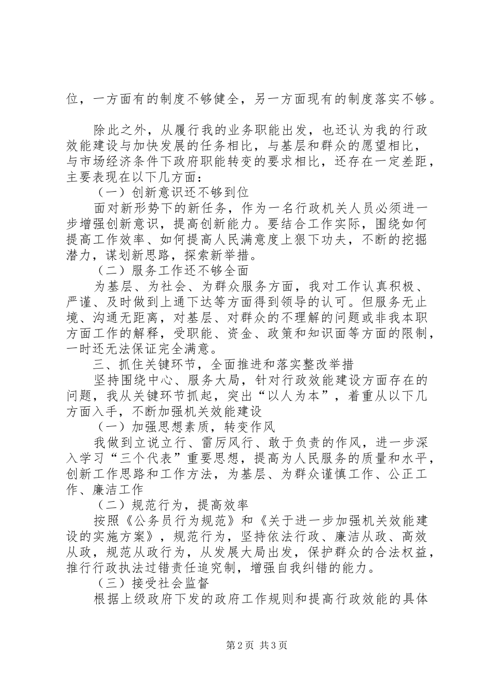改进作风提高效能优化环境主题活动心得体会_第2页