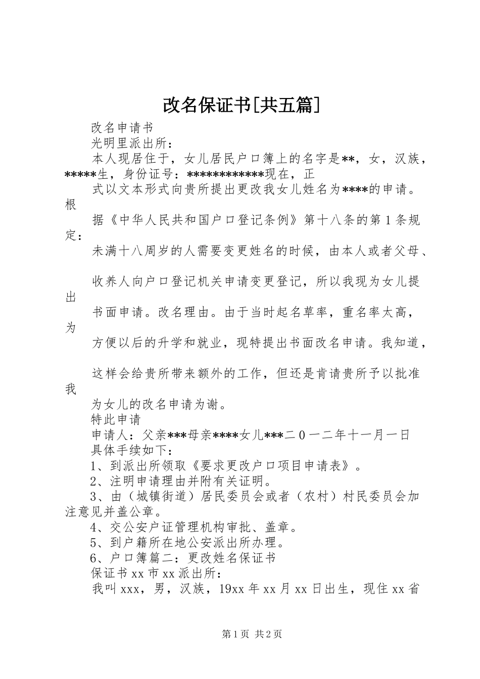 改名保证书共五篇_第1页