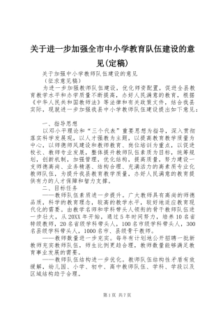 关于进一步加强全市中小学教育队伍建设的意见定稿