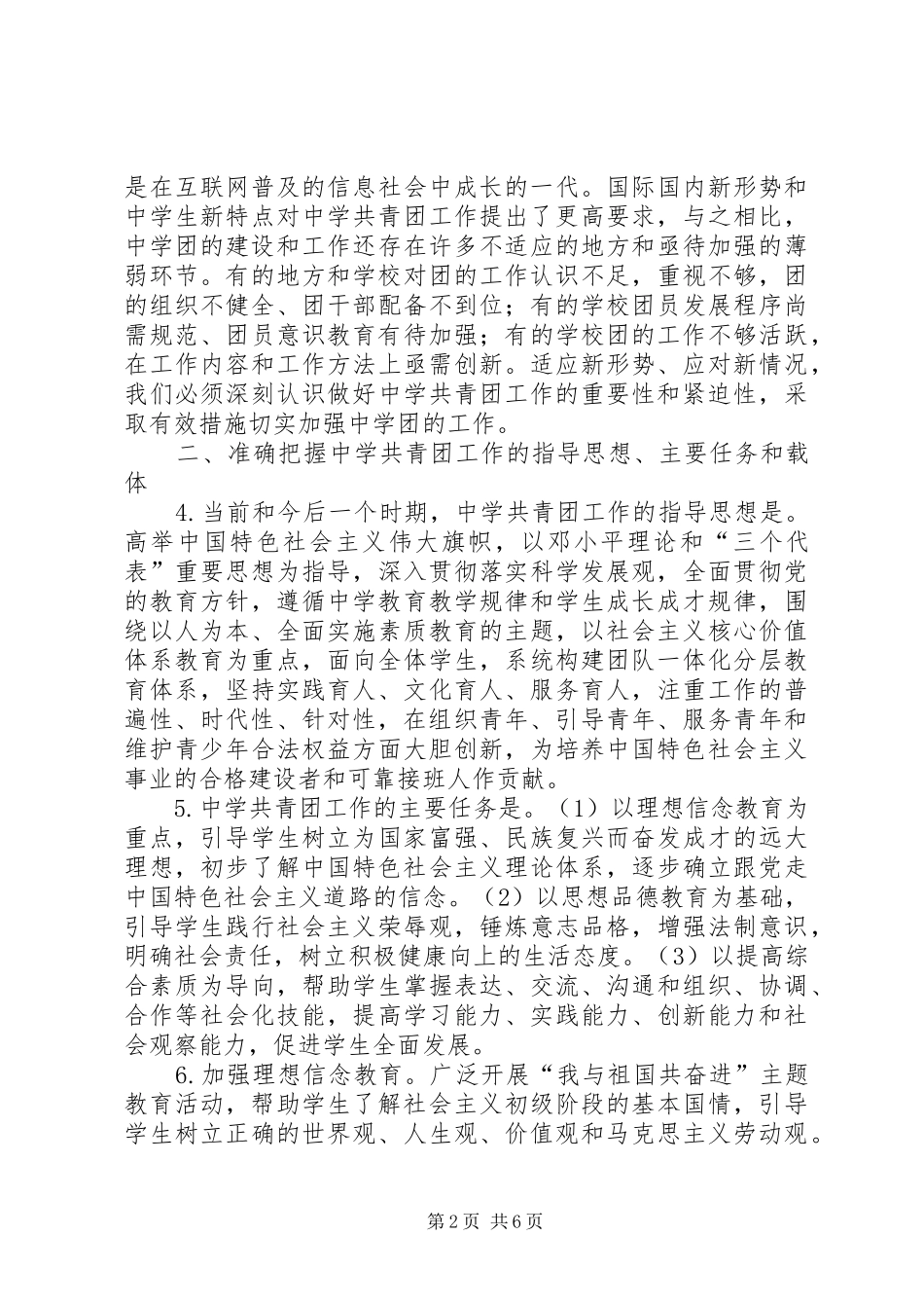 关于进一步加强省中学共青团工作的意见征求意见稿_第2页
