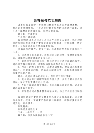 改善报告范文
