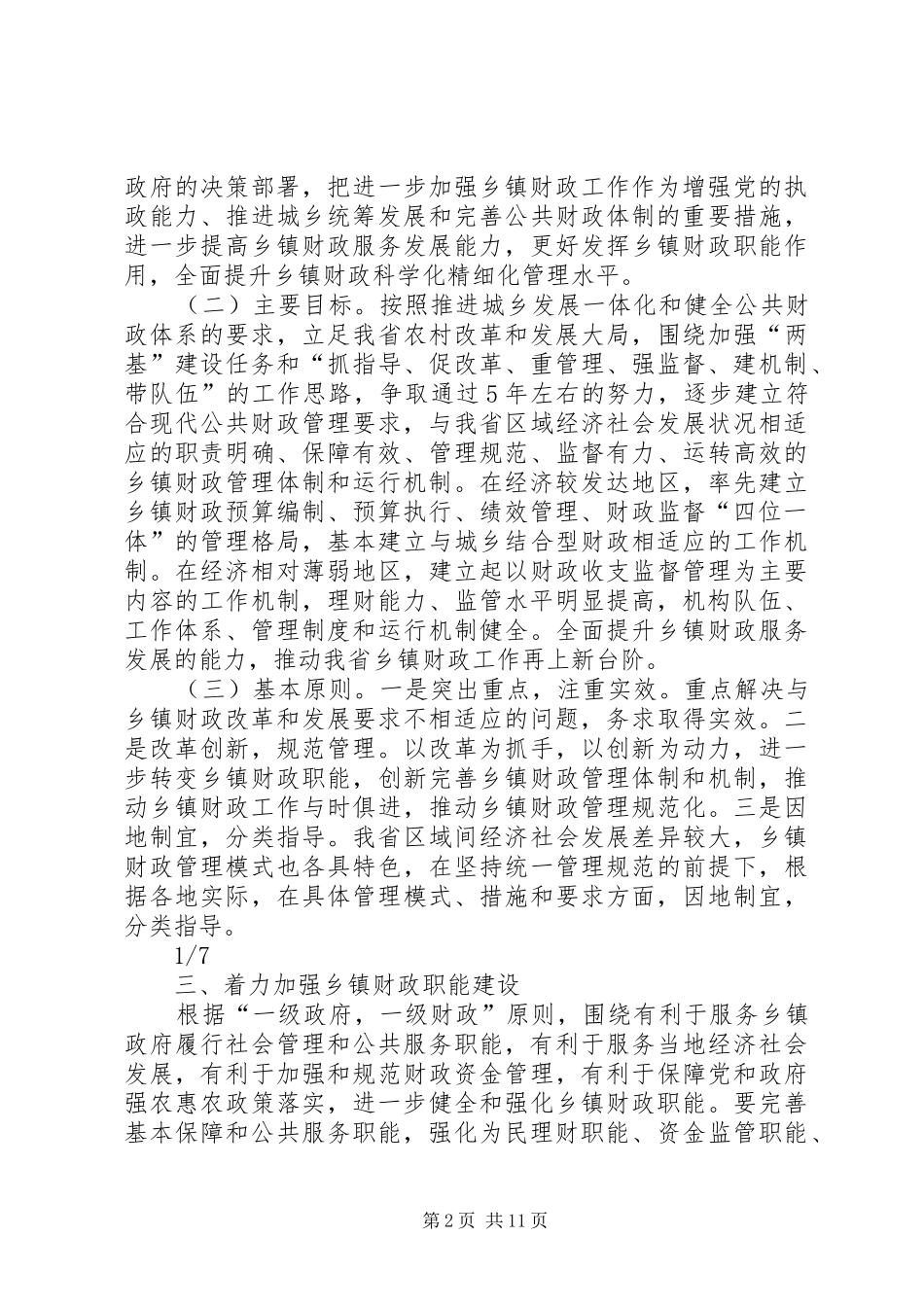 关于进一步加强乡镇街道人大工作的指导意见定稿_第2页