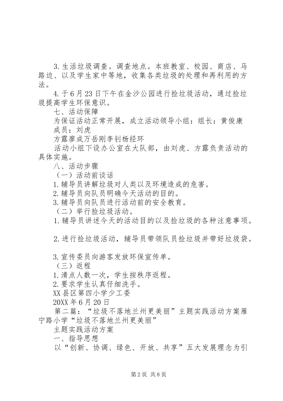 改县区第四小学垃圾不落地金沙更美丽主题实践活动方案_第2页