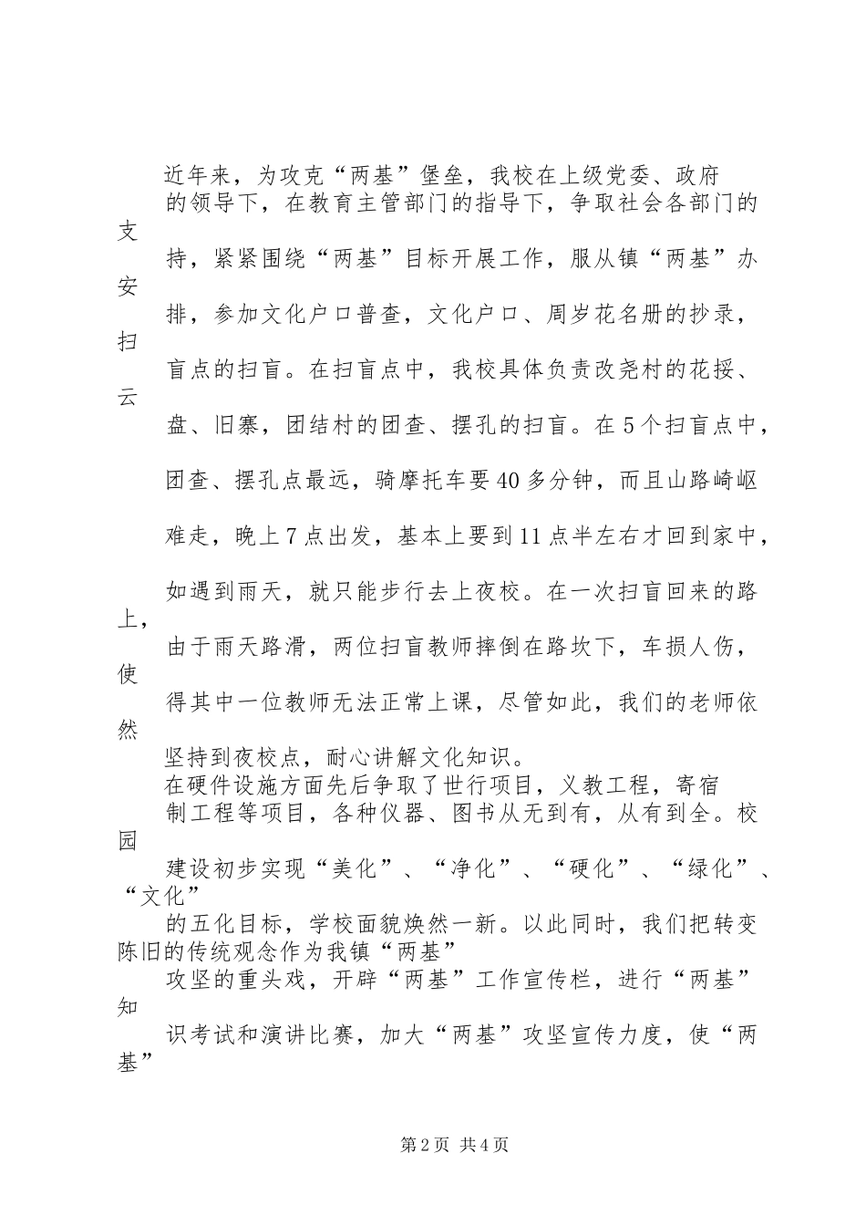 改尧镇改尧中学汇报材料_第2页