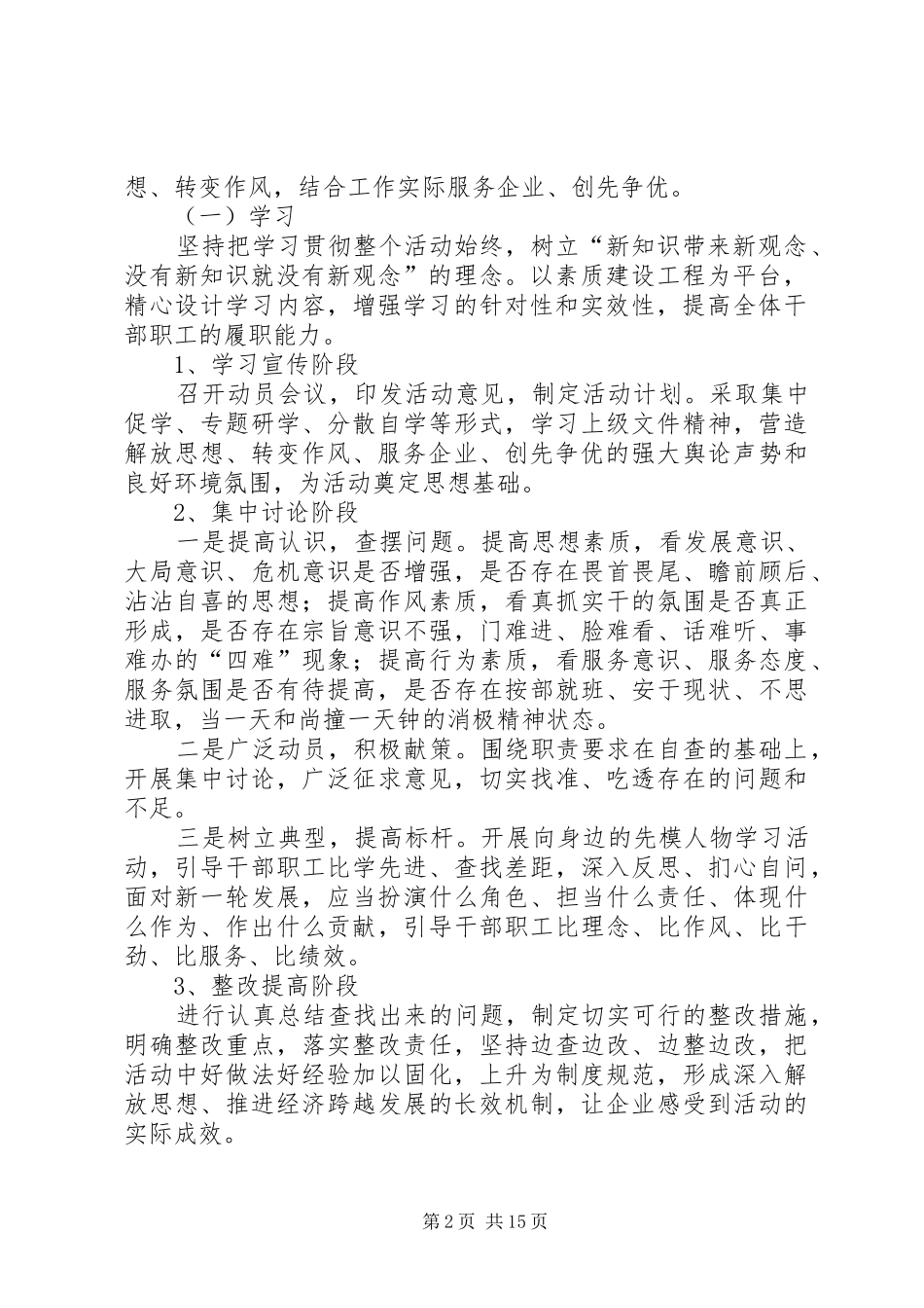 关于进一步解放思想转变作风在服务企业发展中创先争优的意见五篇模版_第2页