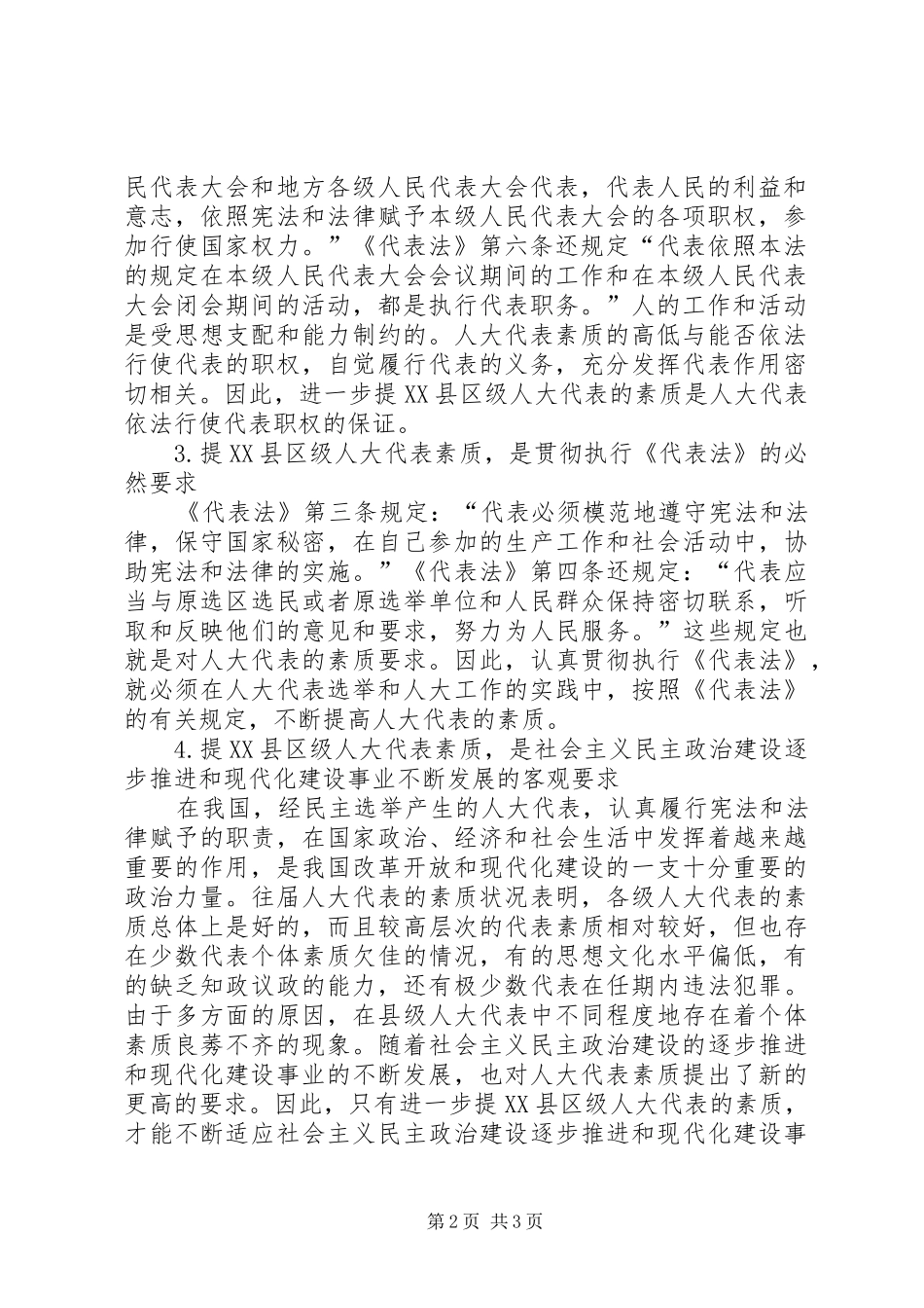 关于进一步提县区级人大代表_第2页