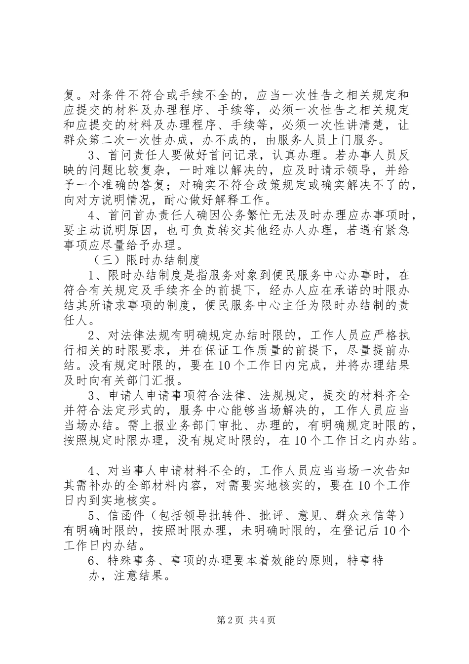 关于进一步做好社区党员群众服务中心建设五篇_第2页