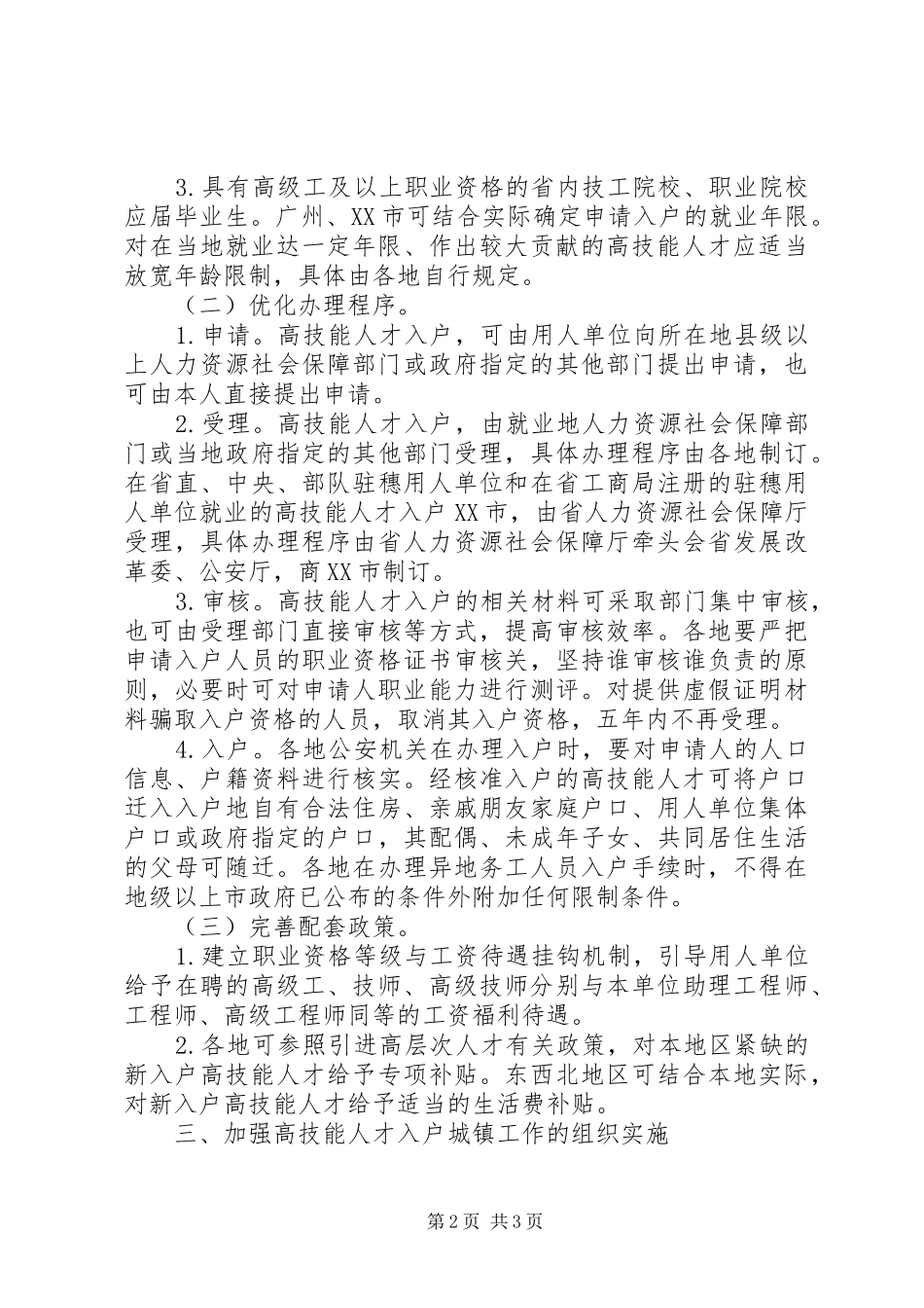 关于进一步做好市异地务工人员积分制入户城镇工作的意见_第2页