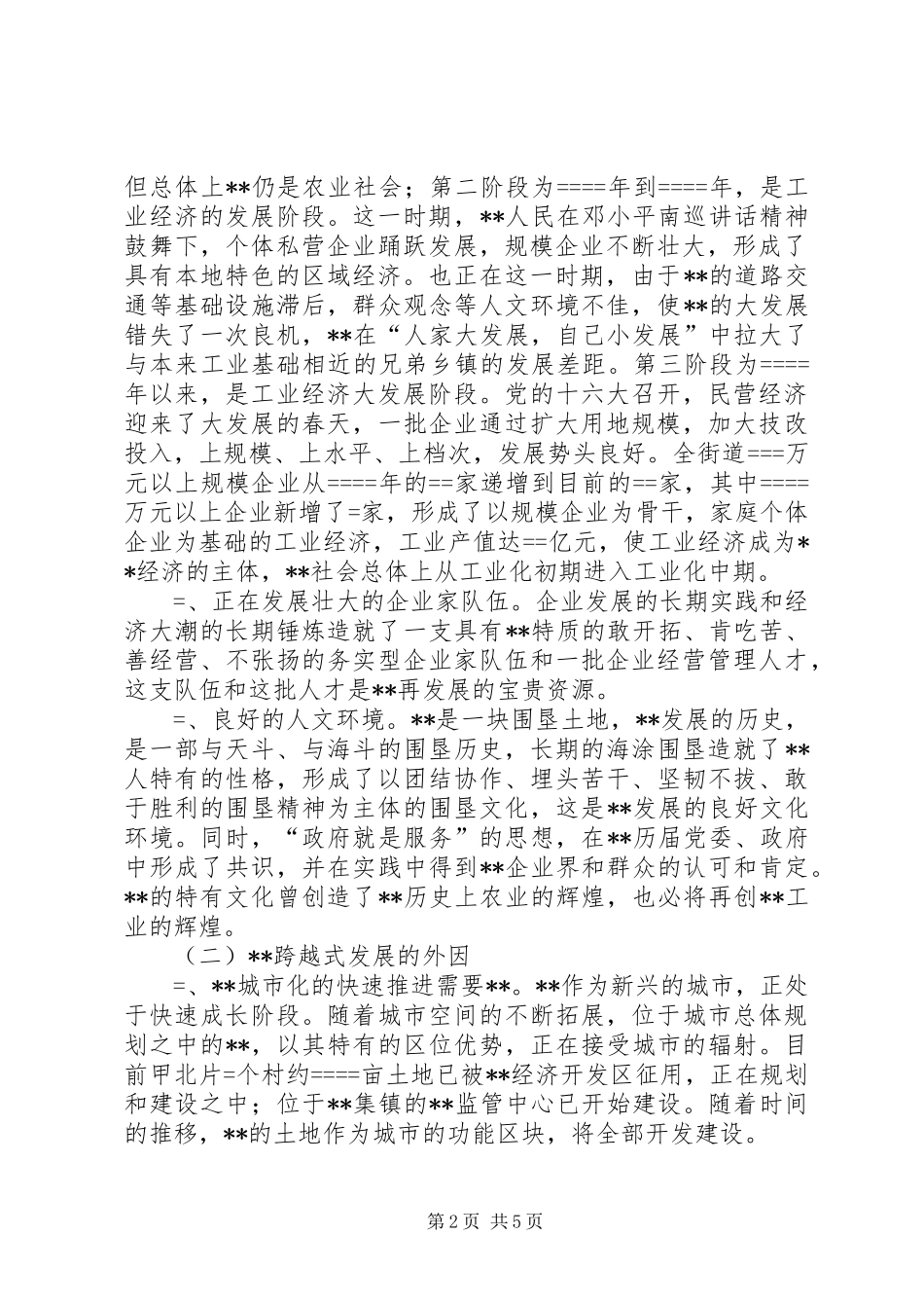 关于经济和社会跨越式发展的思考_第2页