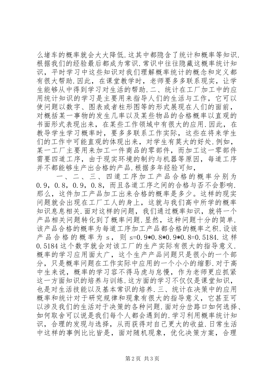 概率与统计具体应用浅谈概率统计在生活中的应用_第2页