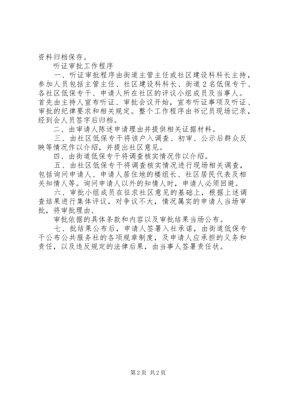 甘井子街道清理楼道总结多篇_第2页