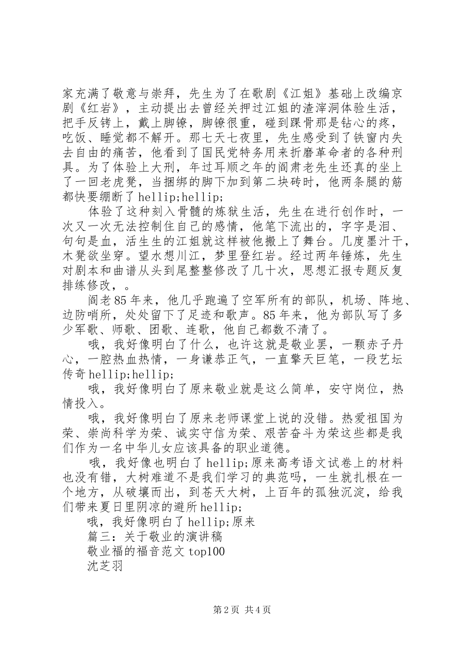 关于敬业的主题演讲稿五篇_第2页