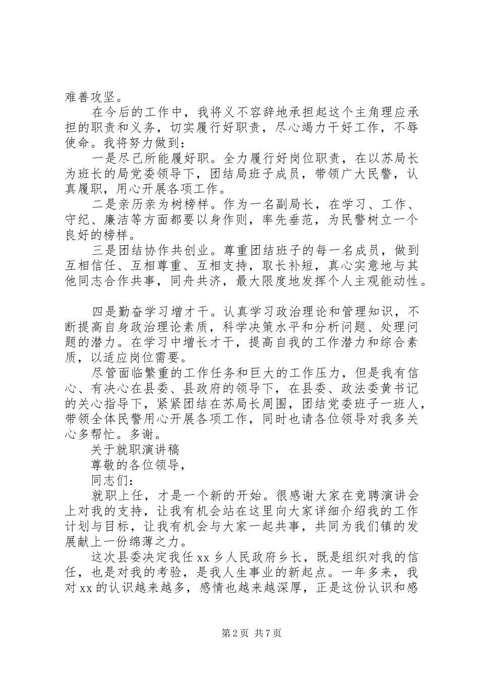 关于就职演讲稿_第2页