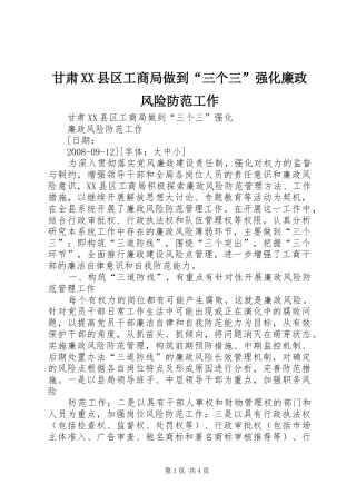 甘肃县区工商局做到三个三强化廉政风险防范工作