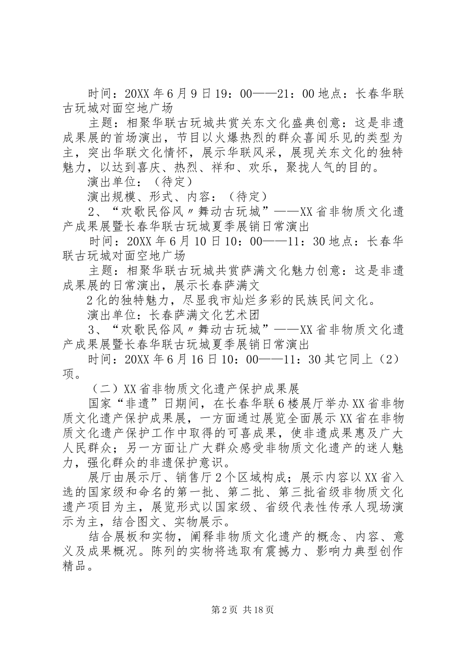 关于举办省非物质文化遗产保护成果展览方案_第2页