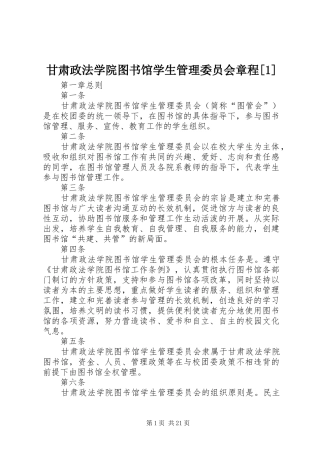 甘肃政法学院图书馆学生管理委员会章程