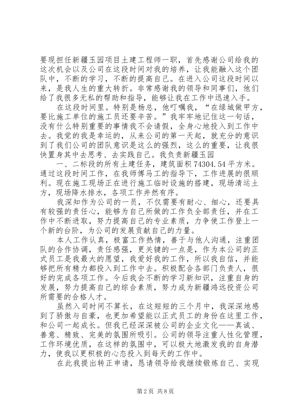 甘焘转正申请_第2页