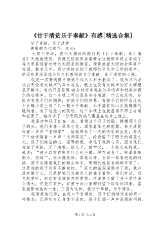 甘于清贫乐于奉献有感合集