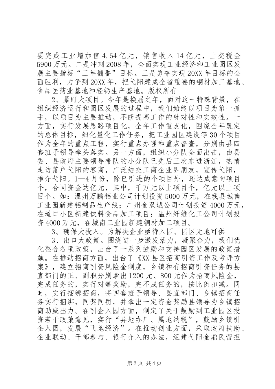 关于开发区和工业园区工作的调研报告精_第2页