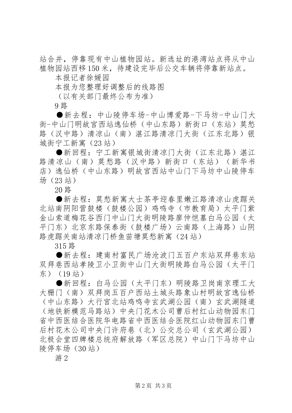 关于开发新的公交线路的申请_第2页