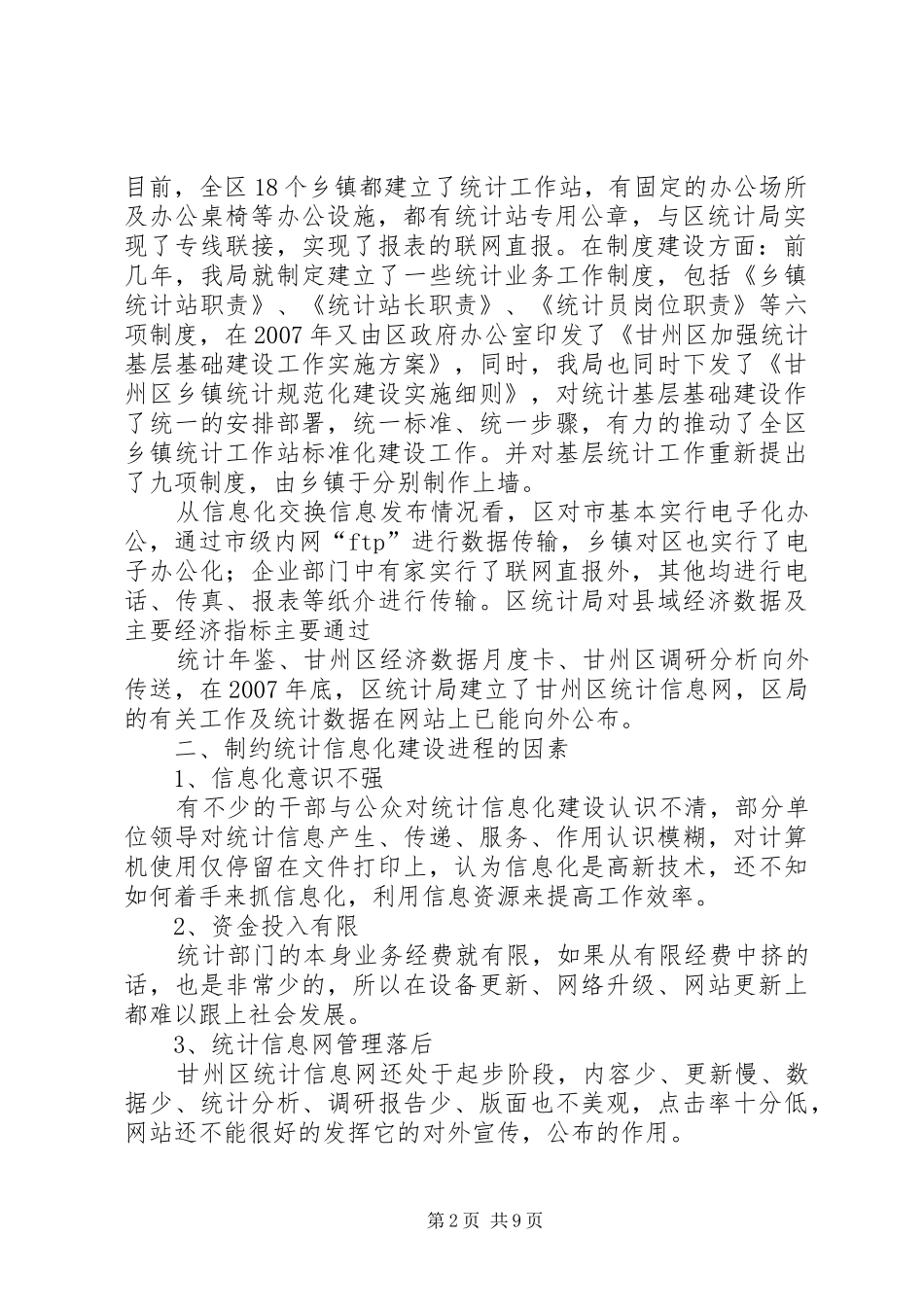 甘州区统计信息化建设情况总结最终版_第2页