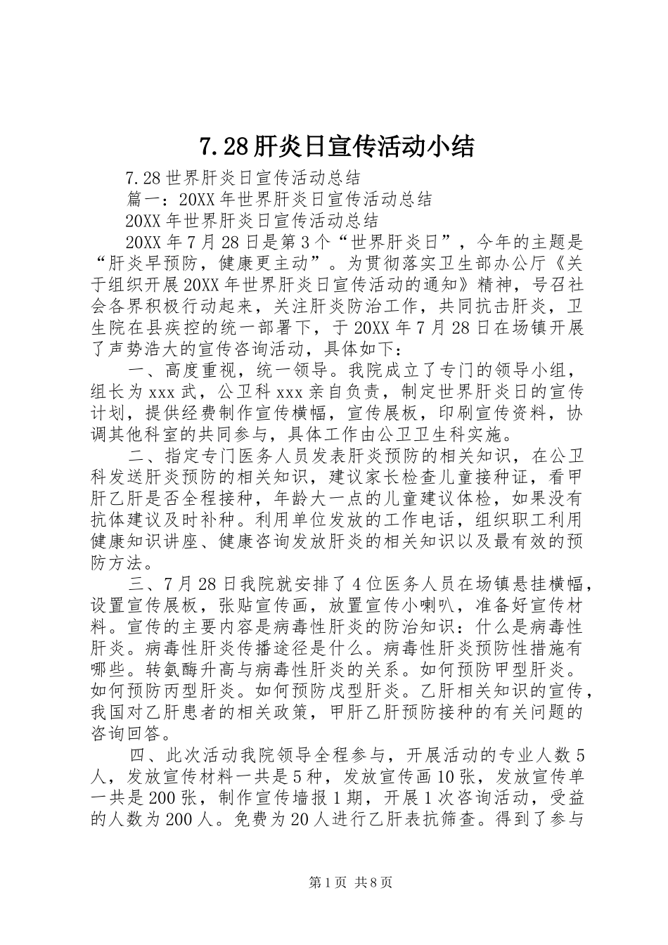 肝炎日宣传活动小结_第1页