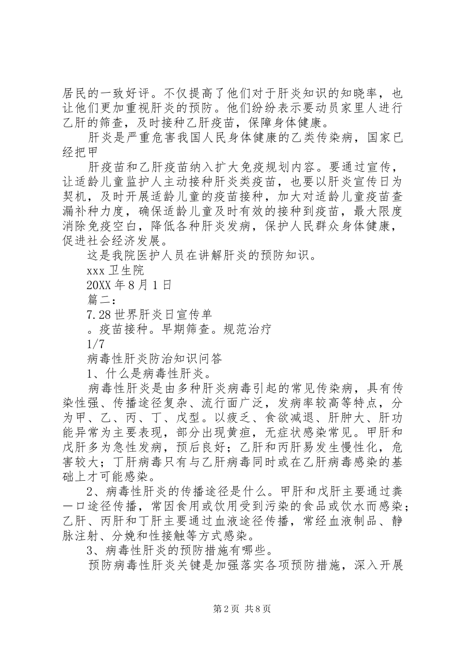 肝炎日宣传活动小结_第2页