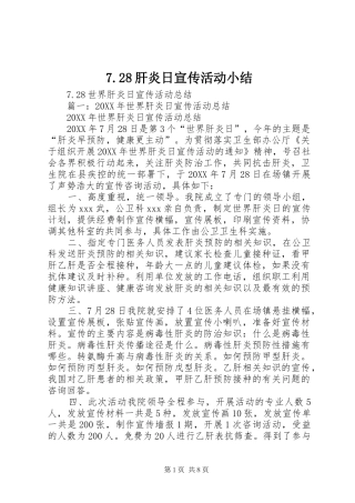 肝炎日宣传活动小结