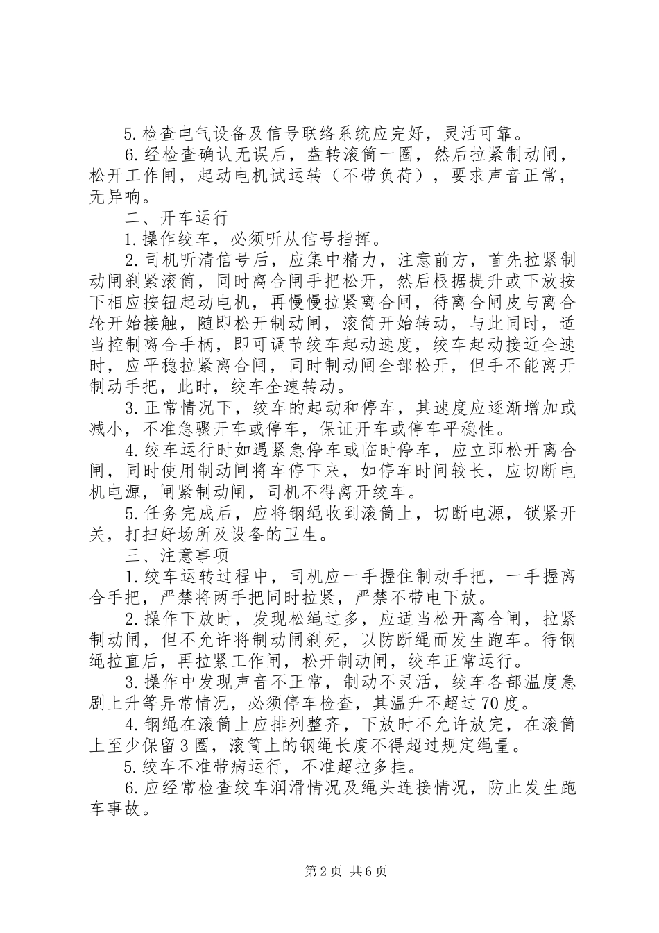 矸石山安全管理制度_第2页