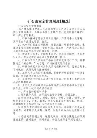 矸石山安全管理制度