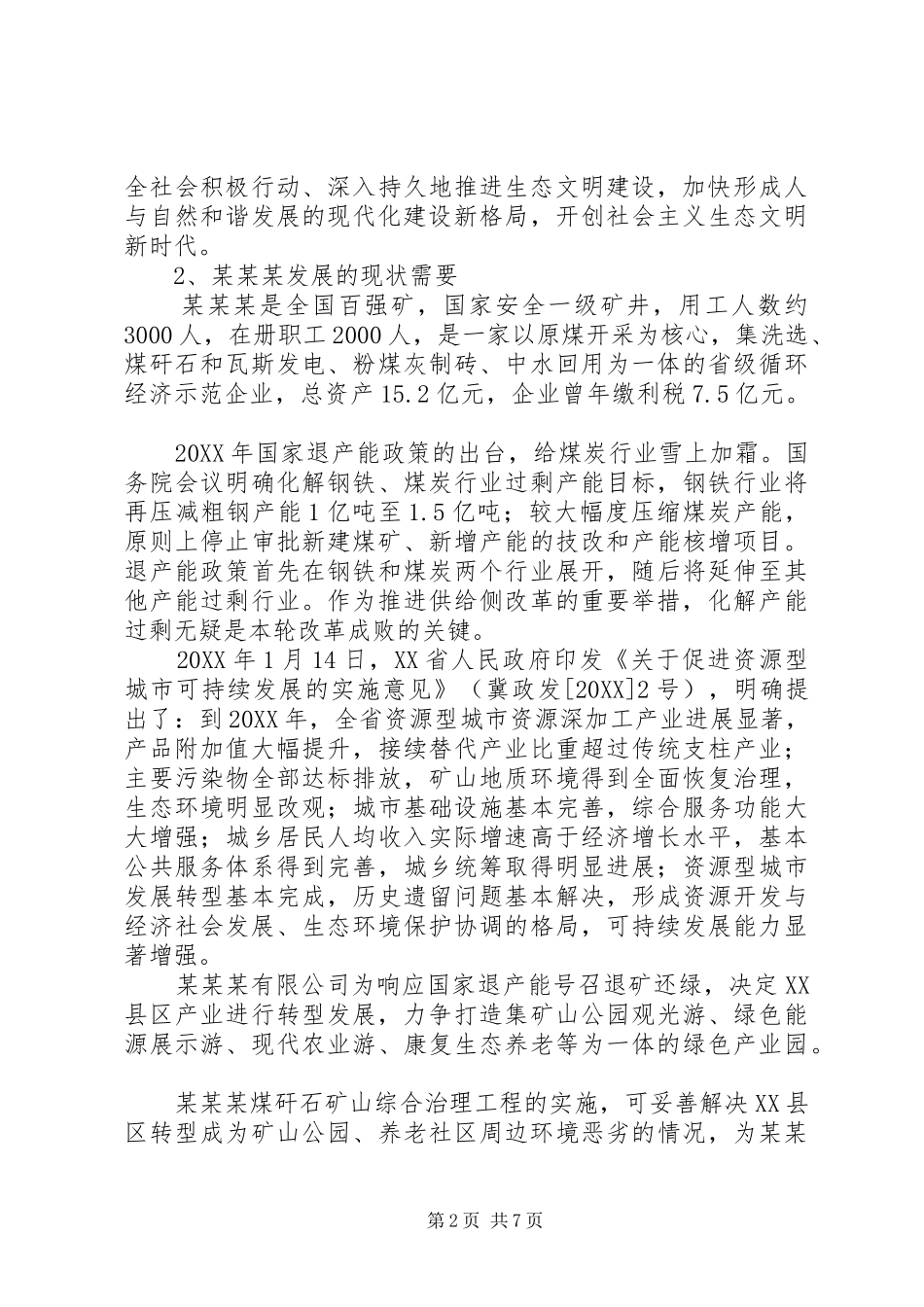 矸石山治理汇报_第2页