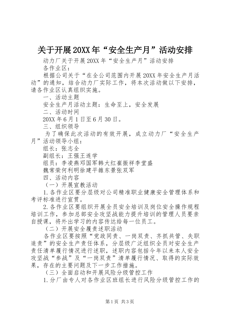 关于开展安全生产月活动安排_第1页