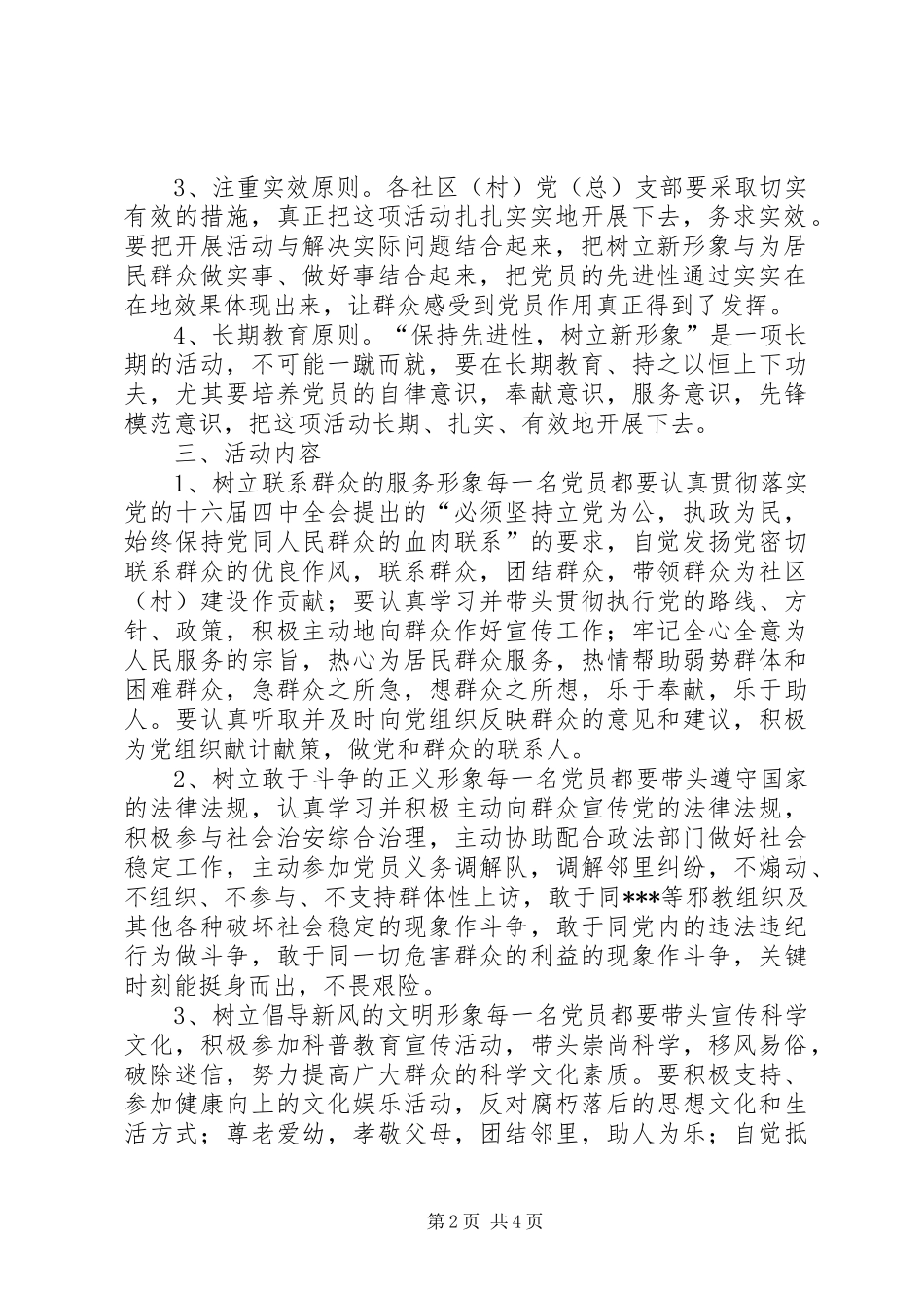 关于开展保持先进性，树立新形象活动的意见_第2页